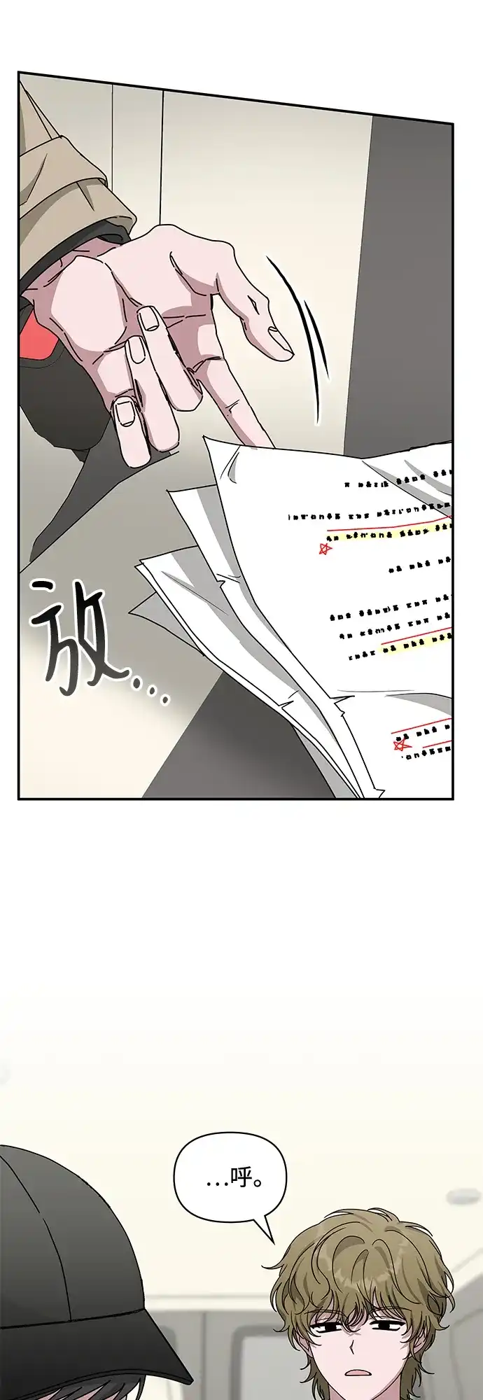 《误打误撞成了天才演员》第19话 第3页
