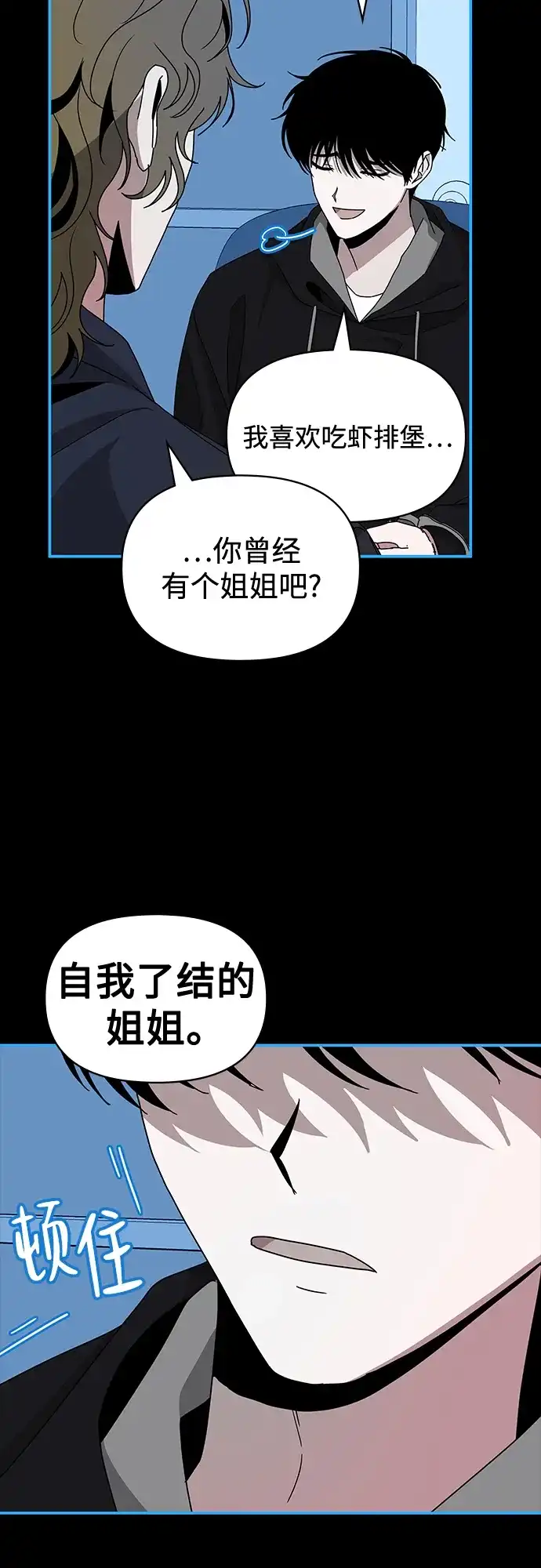 《误打误撞成了天才演员》第19话 第32页