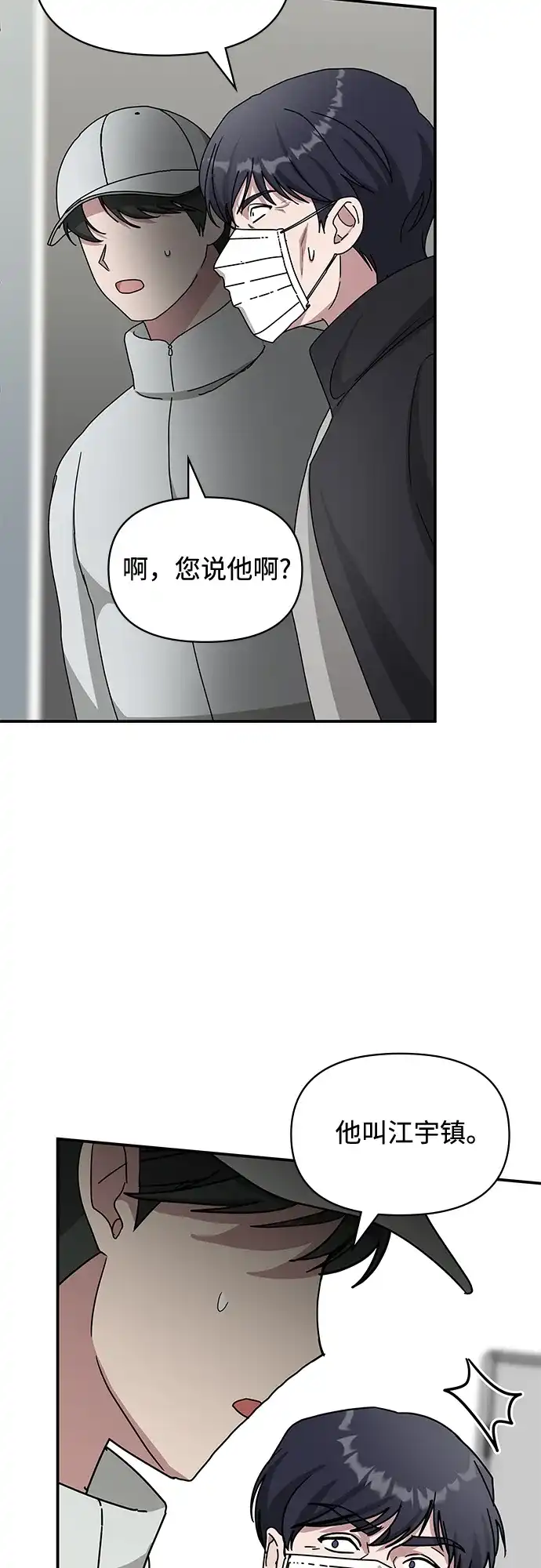 《误打误撞成了天才演员》第19话 第50页
