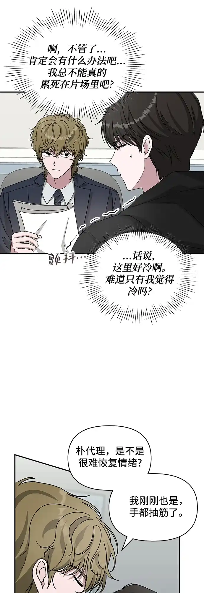 《误打误撞成了天才演员》第19话 第64页