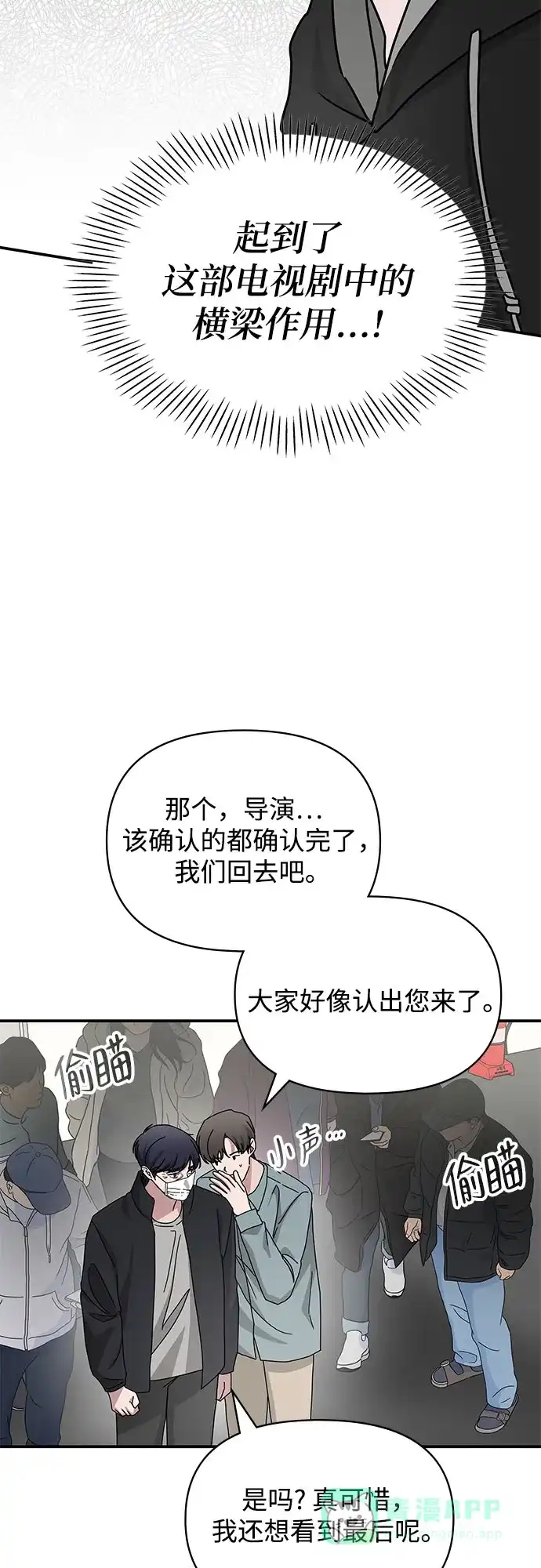 《误打误撞成了天才演员》第19话 第56页