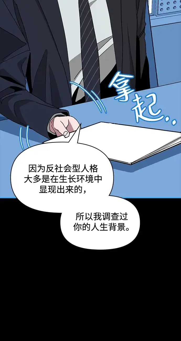 《误打误撞成了天才演员》第19话 第38页