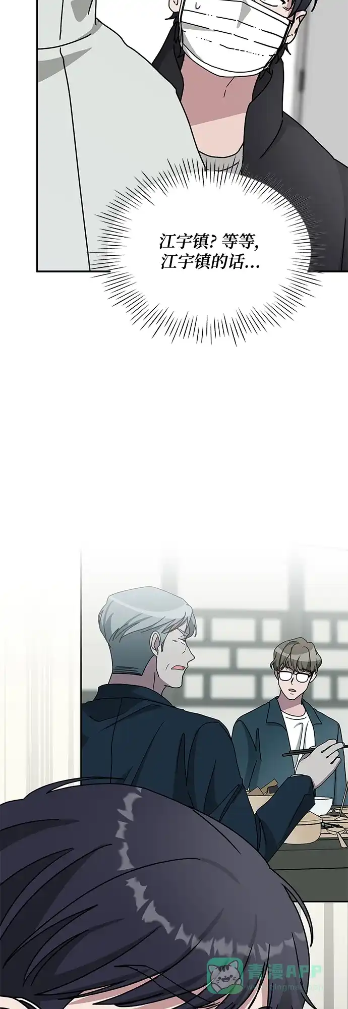 《误打误撞成了天才演员》第19话 第51页