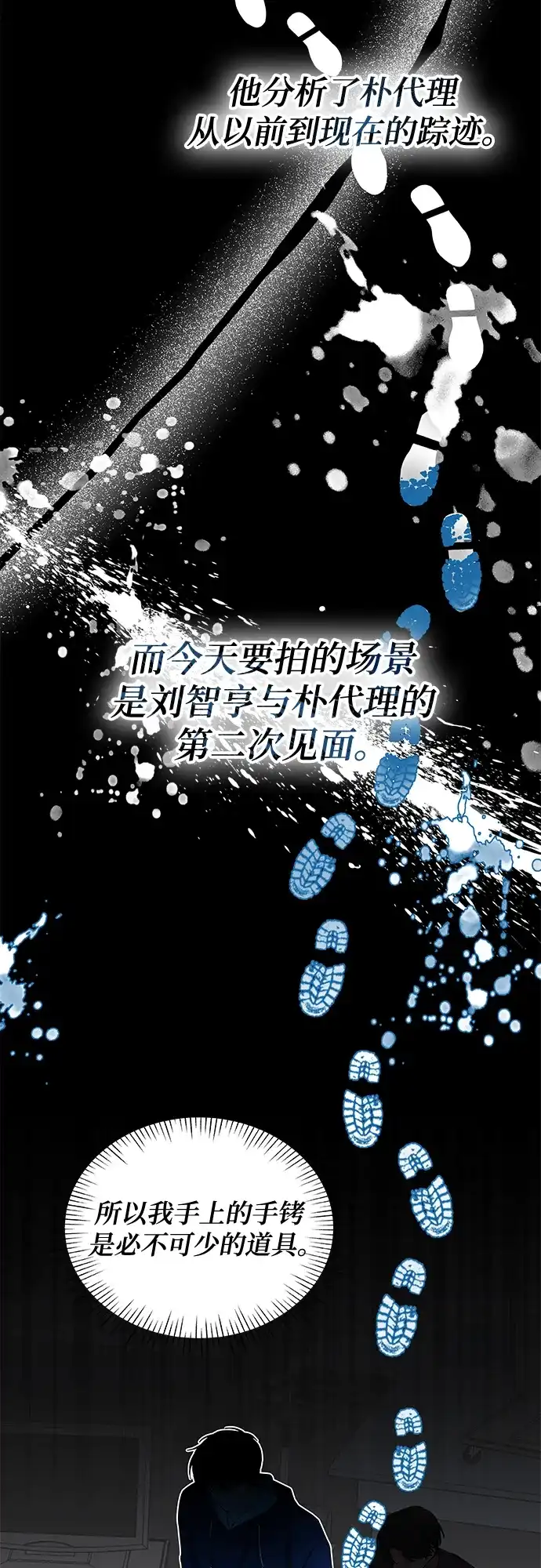 《误打误撞成了天才演员》第19话 第27页