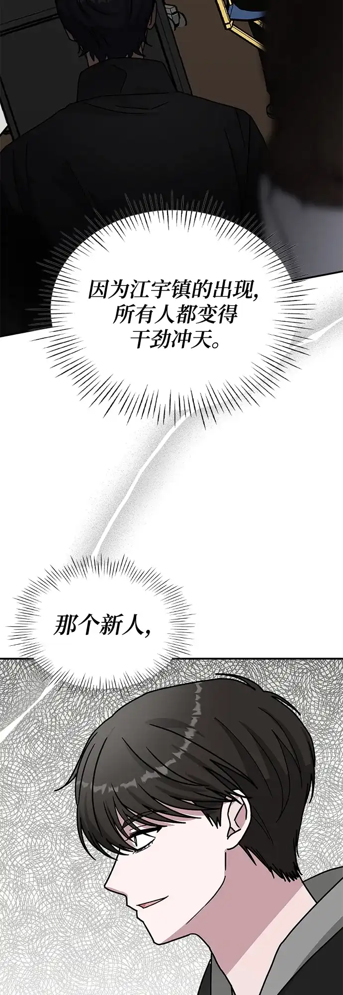 《误打误撞成了天才演员》第19话 第55页