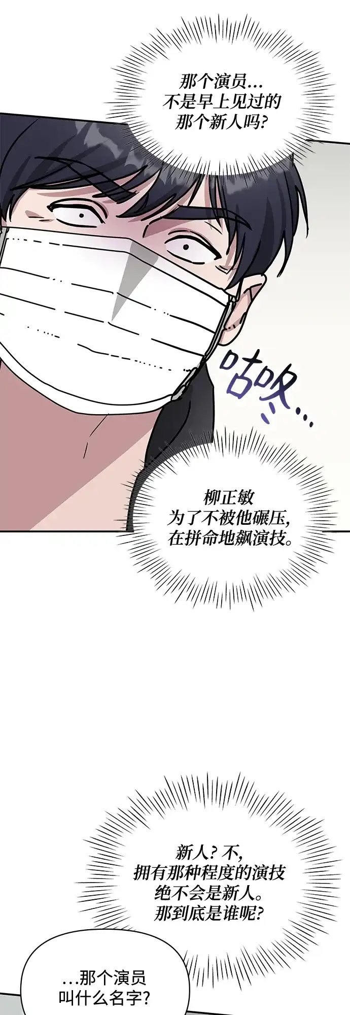 《误打误撞成了天才演员》第19话 第49页