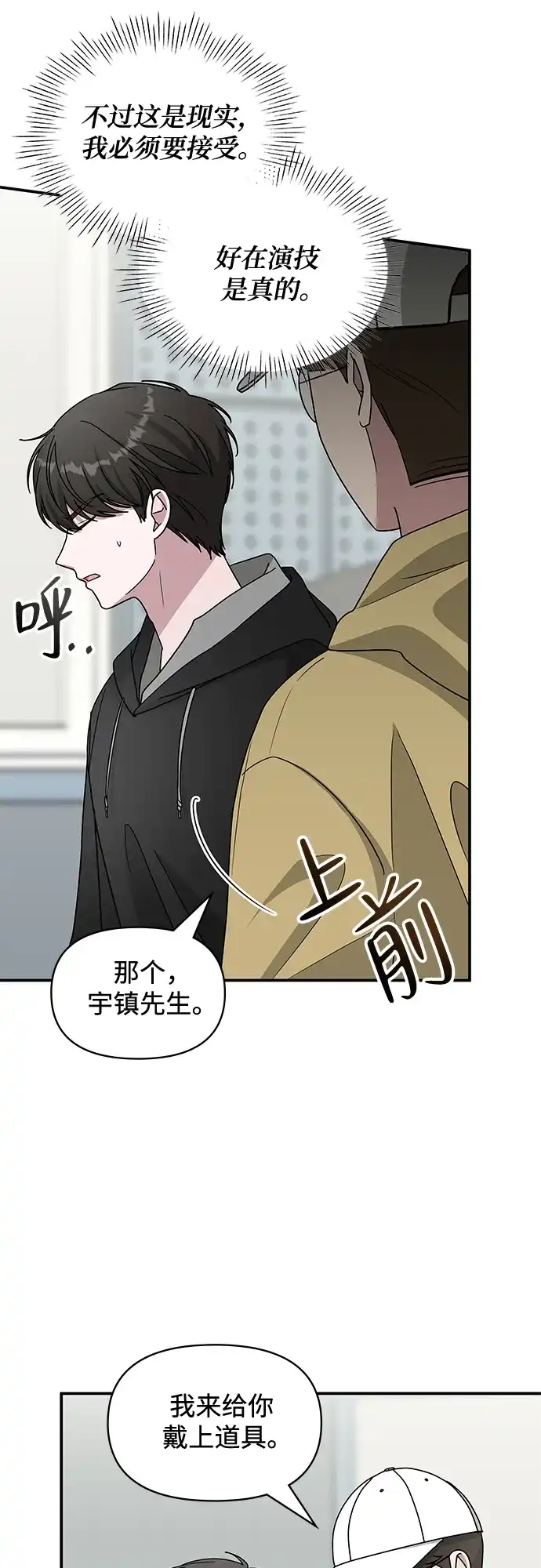 《误打误撞成了天才演员》第19话 第23页