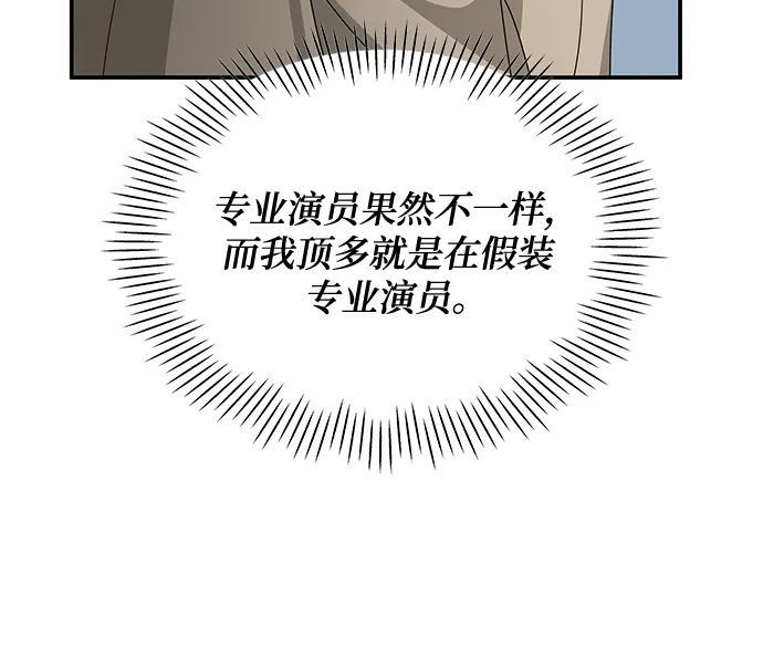 《误打误撞成了天才演员》第19话 第22页