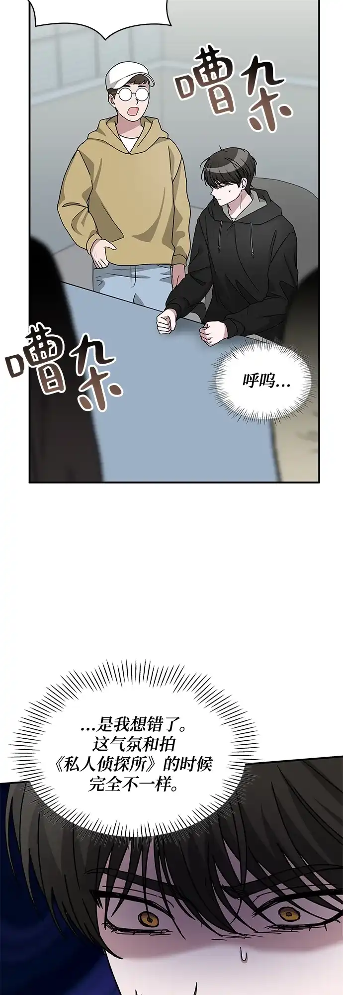 《误打误撞成了天才演员》第19话 第20页