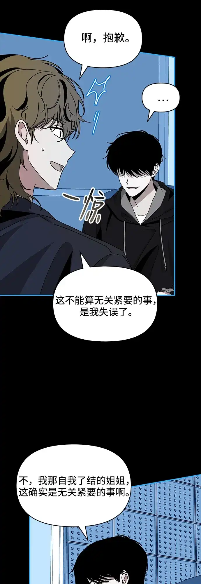 《误打误撞成了天才演员》第19话 第35页