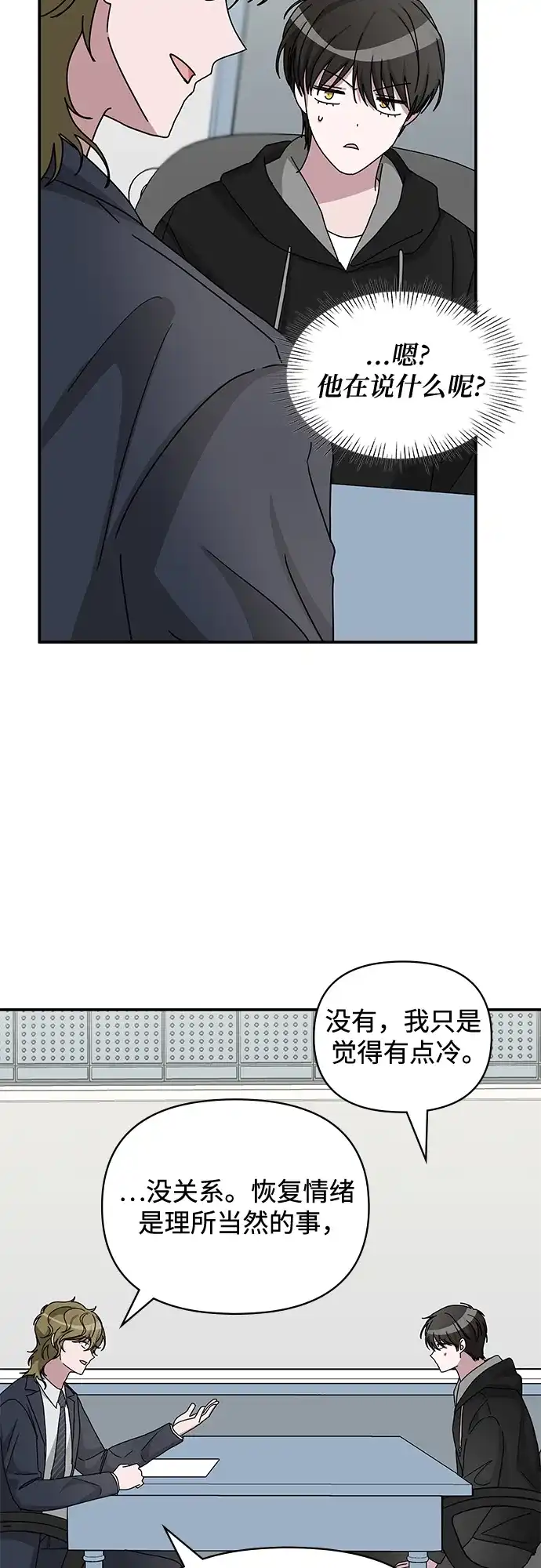 《误打误撞成了天才演员》第19话 第65页