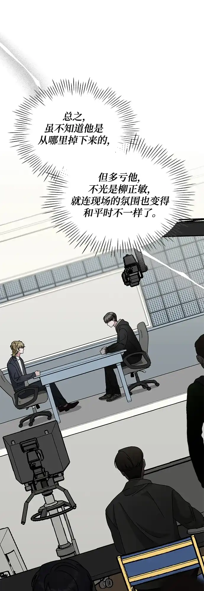 《误打误撞成了天才演员》第19话 第54页