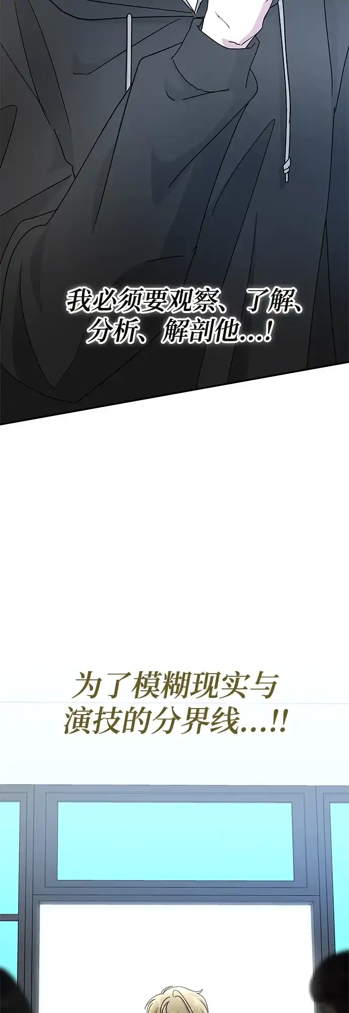 《误打误撞成了天才演员》第19话 第8页