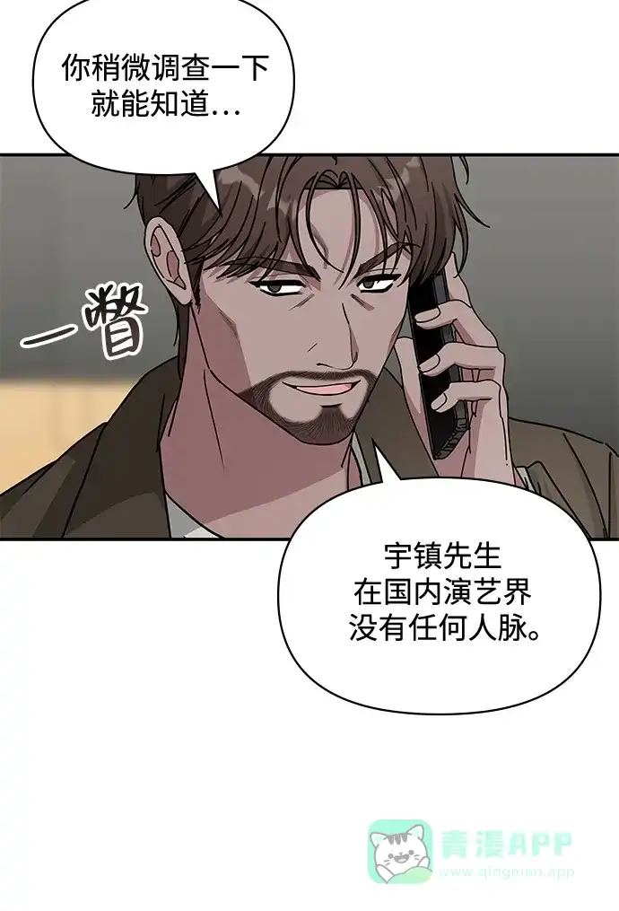 《误打误撞成了天才演员》第20话 第16页