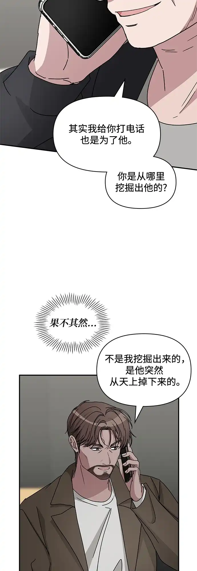 《误打误撞成了天才演员》第20话 第13页