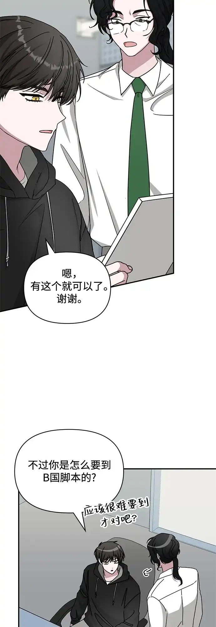 《误打误撞成了天才演员》第20话 第23页