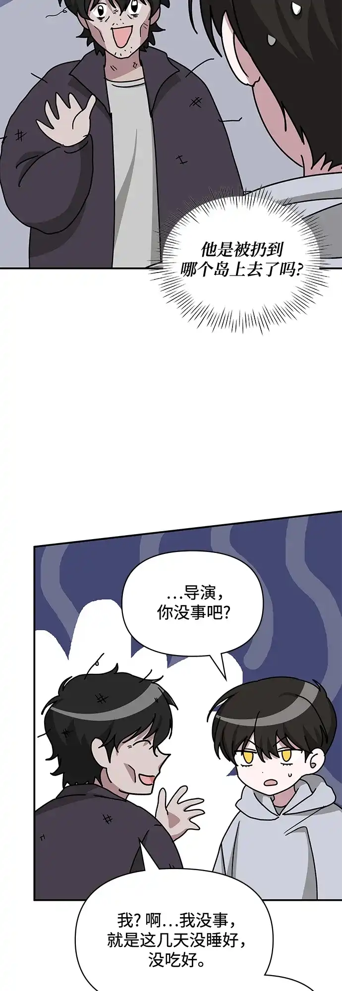 《误打误撞成了天才演员》第20话 第45页