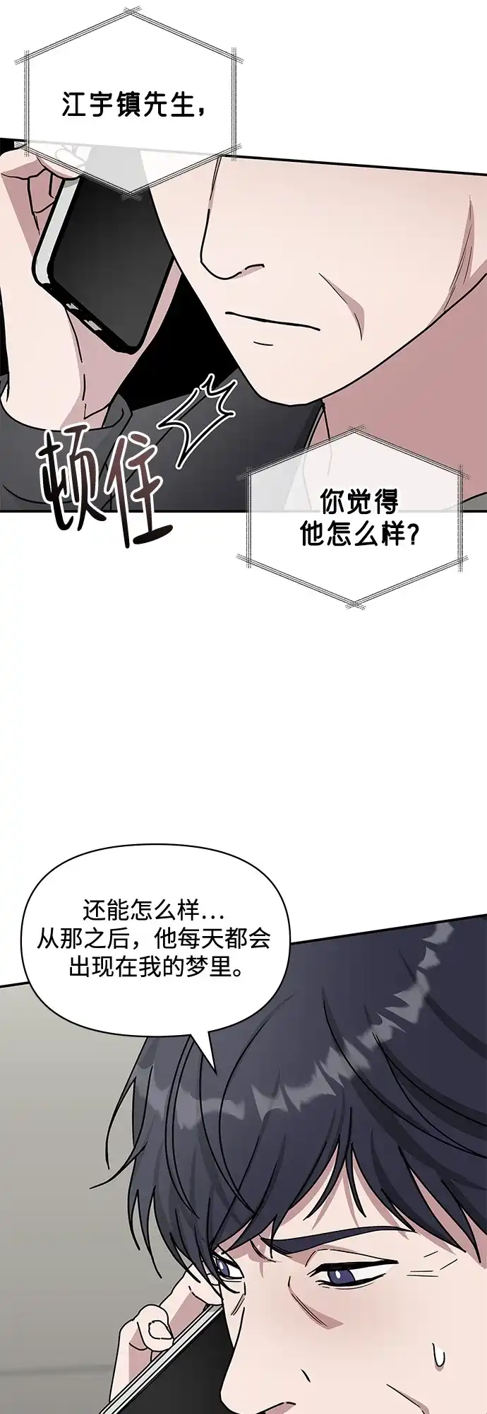 《误打误撞成了天才演员》第20话 第12页