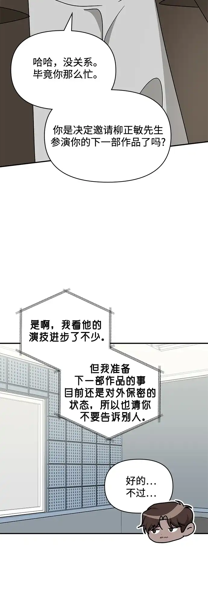 《误打误撞成了天才演员》第20话 第10页