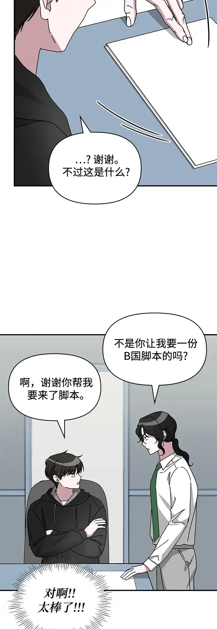 《误打误撞成了天才演员》第20话 第20页