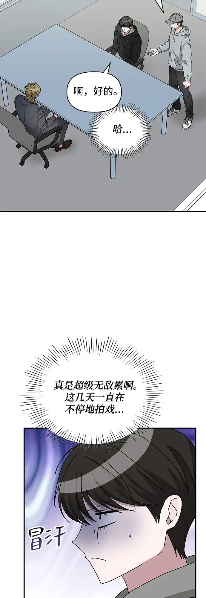 《误打误撞成了天才演员》第20话 第3页