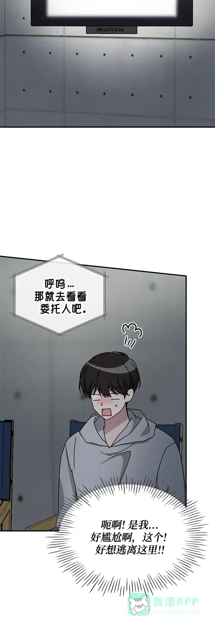 《误打误撞成了天才演员》第20话 第51页