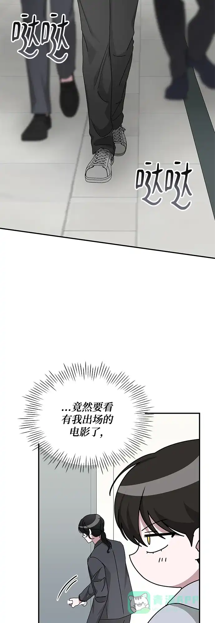 《误打误撞成了天才演员》第20话 第41页