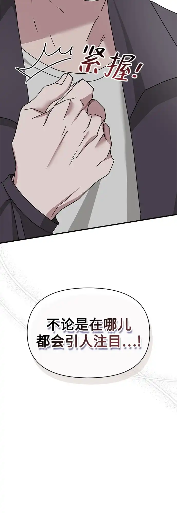 《误打误撞成了天才演员》第20话 第62页