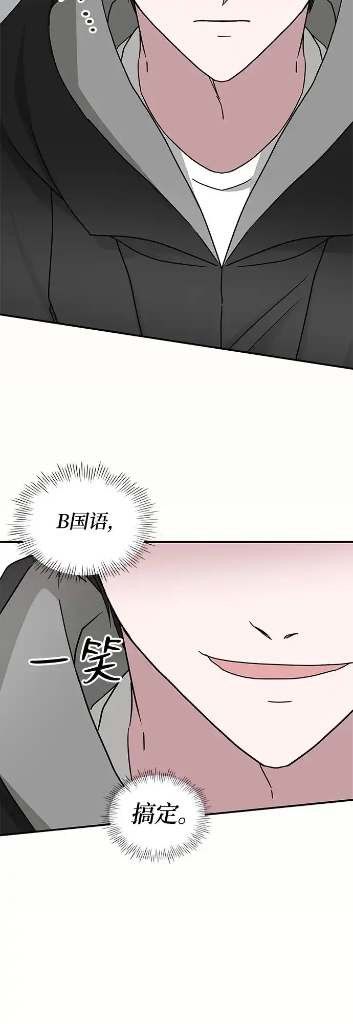 《误打误撞成了天才演员》第20话 第33页