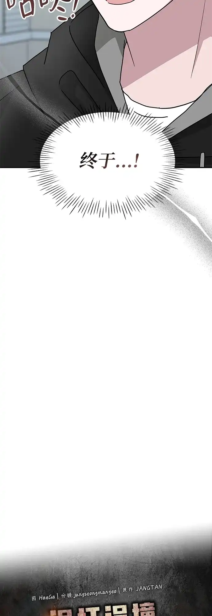 《误打误撞成了天才演员》第20话 第38页