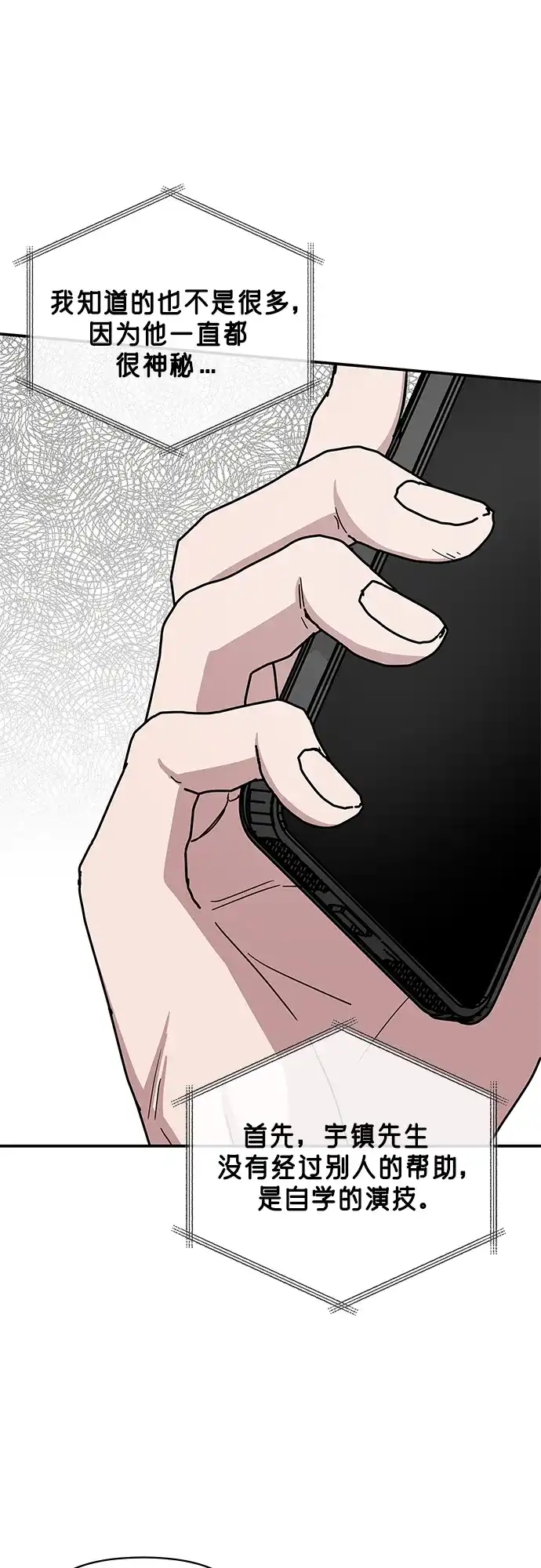《误打误撞成了天才演员》第20话 第15页