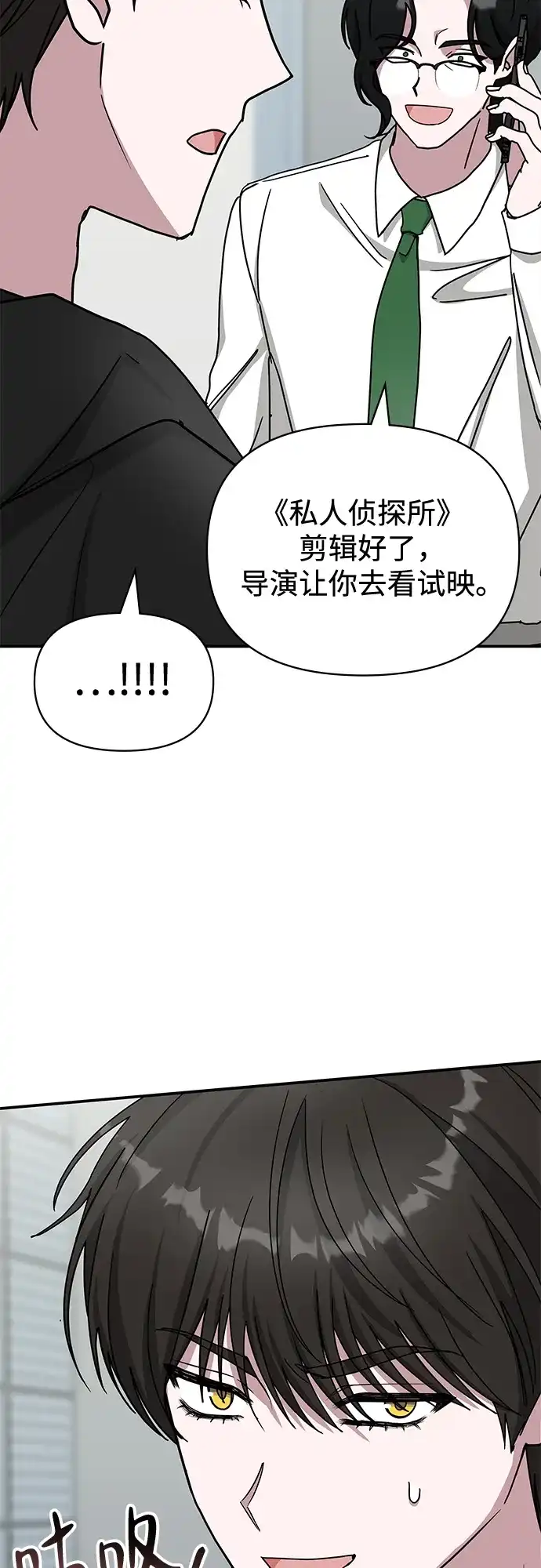 《误打误撞成了天才演员》第20话 第37页
