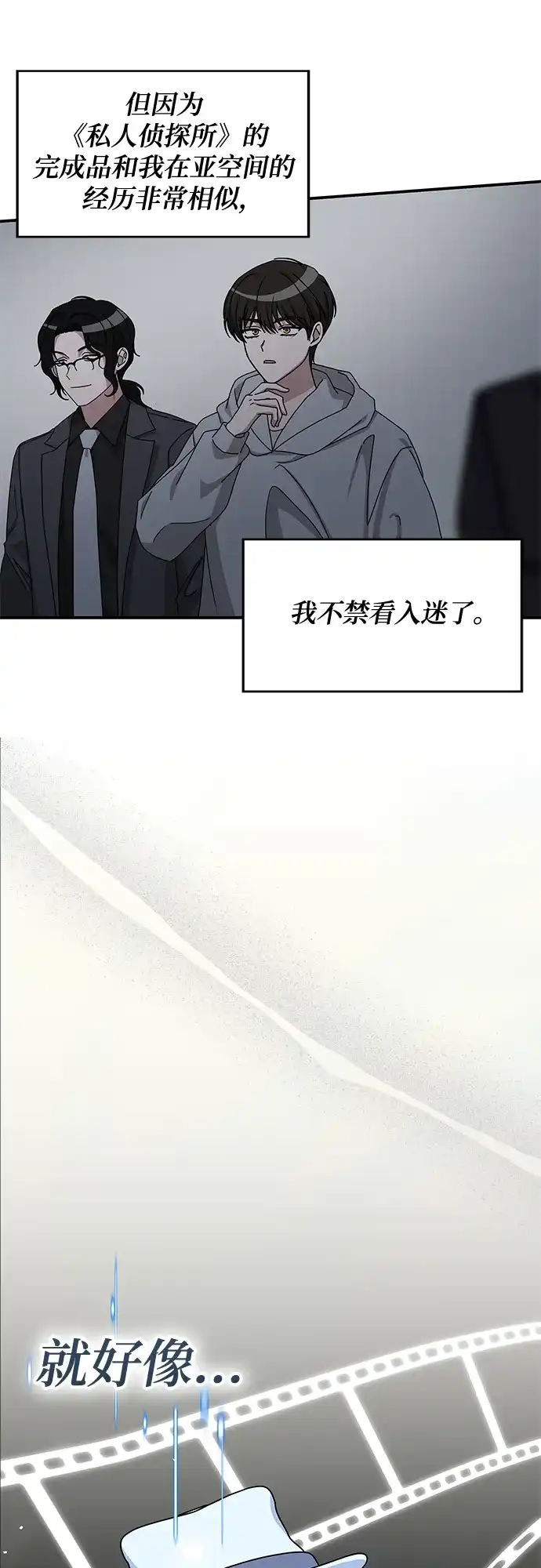 《误打误撞成了天才演员》第20话 第53页