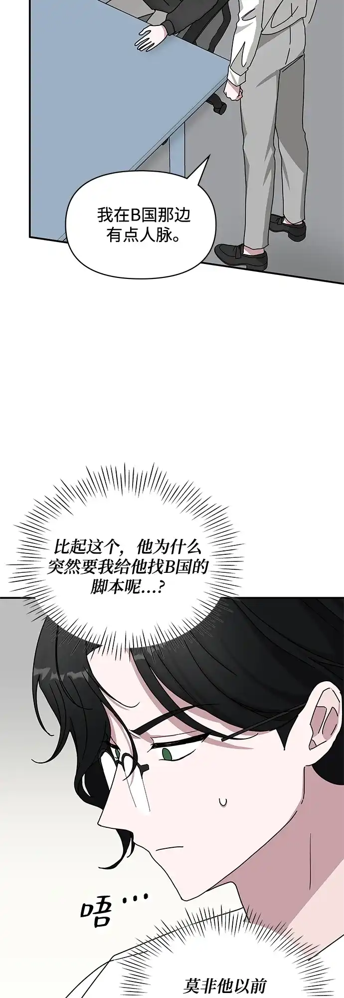 《误打误撞成了天才演员》第20话 第24页