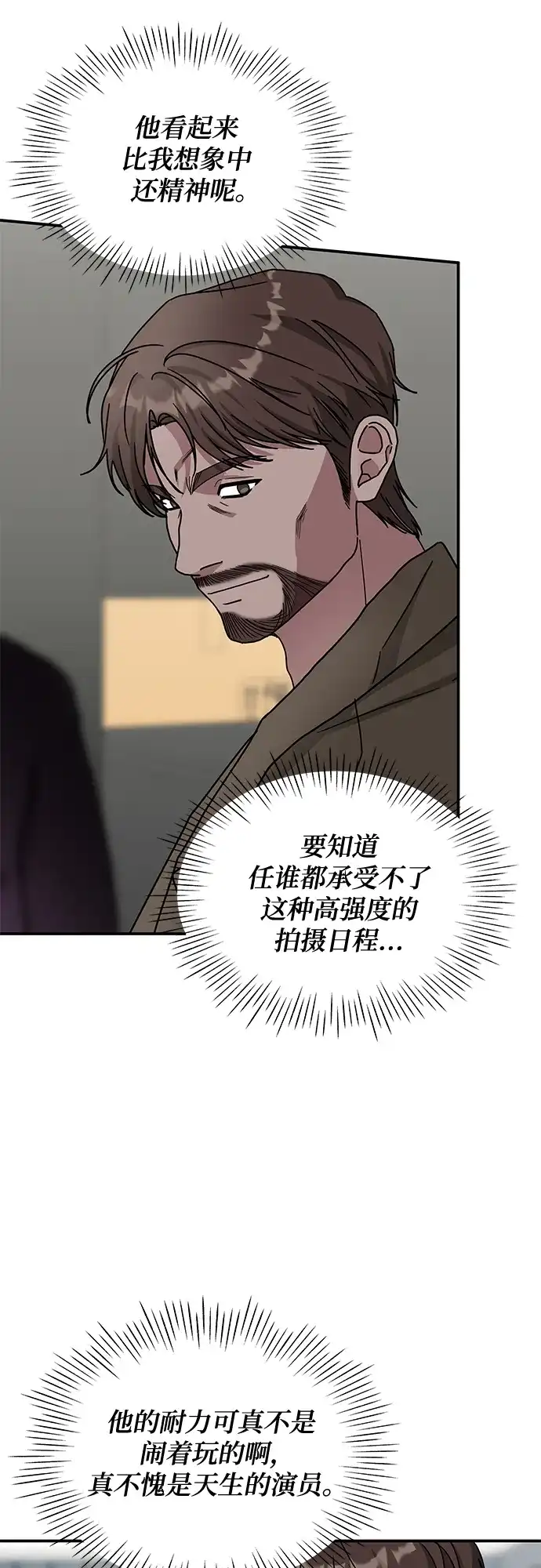 《误打误撞成了天才演员》第20话 第7页
