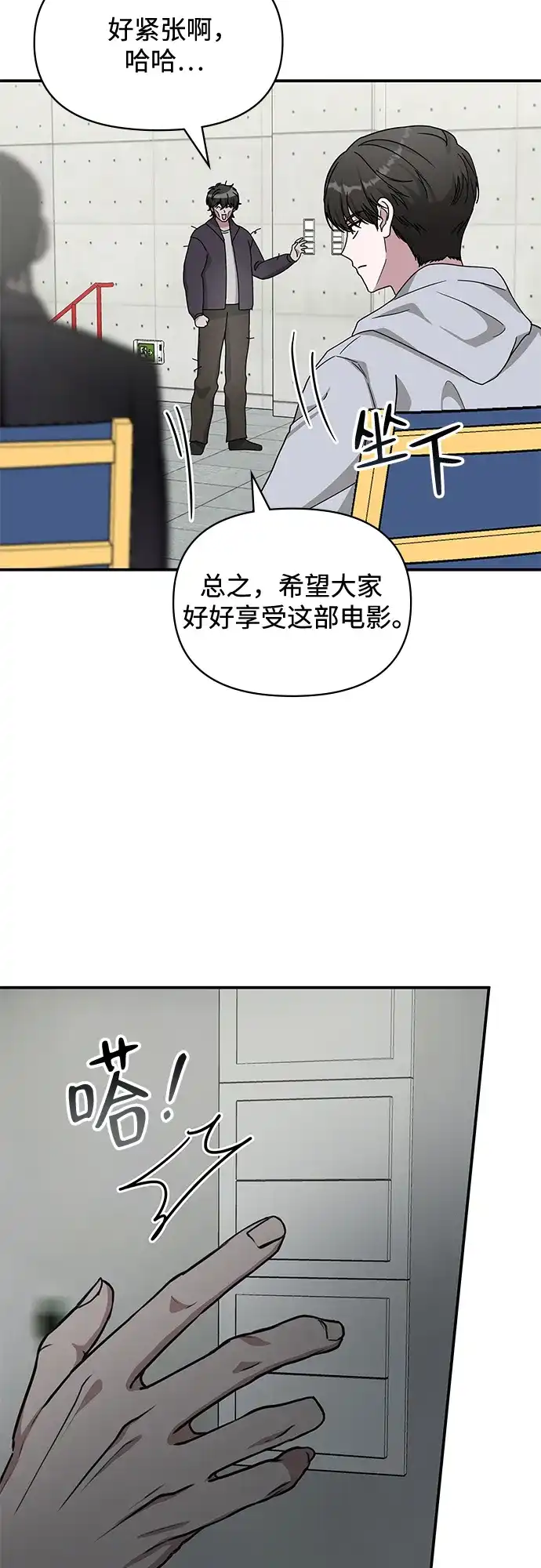 《误打误撞成了天才演员》第20话 第47页