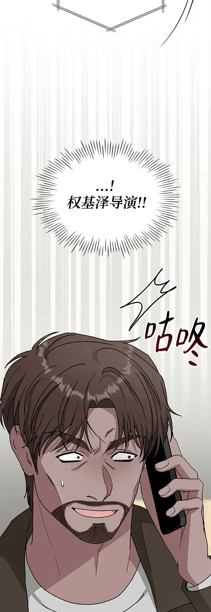《误打误撞成了天才演员》第20话 第9页