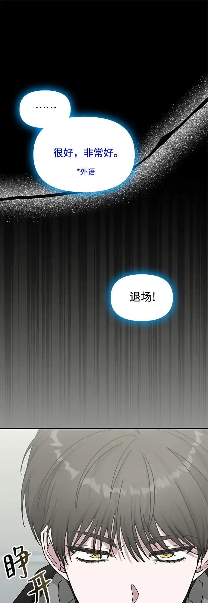 《误打误撞成了天才演员》第20话 第32页