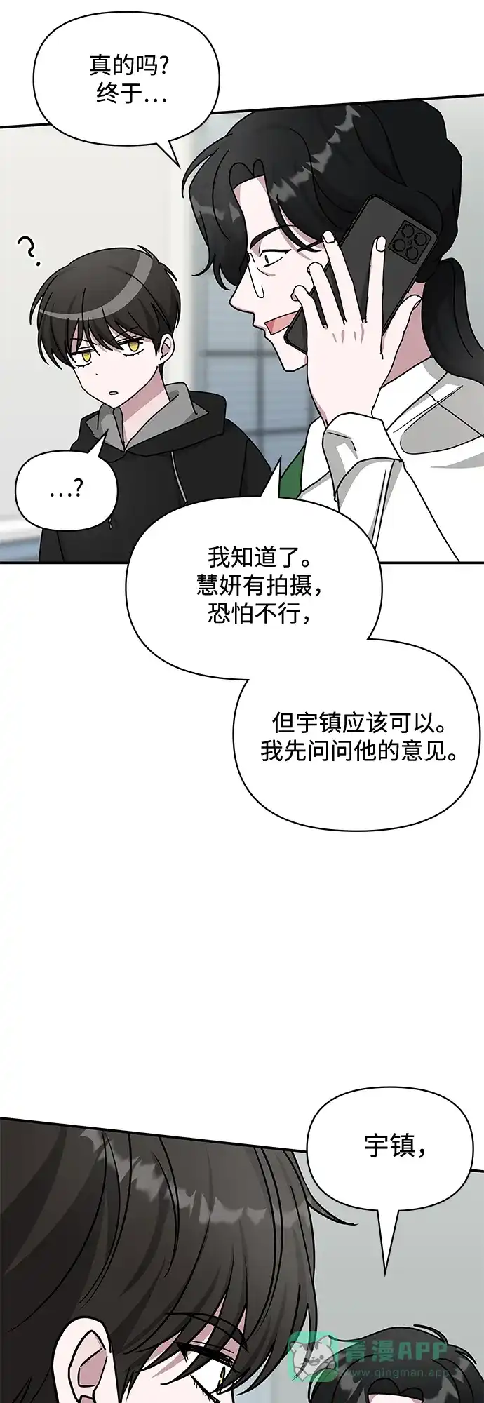 《误打误撞成了天才演员》第20话 第36页