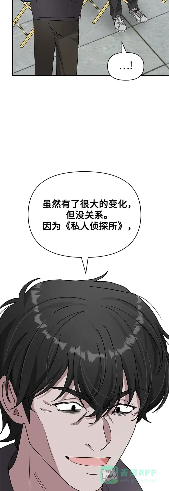 《误打误撞成了天才演员》第20话 第61页