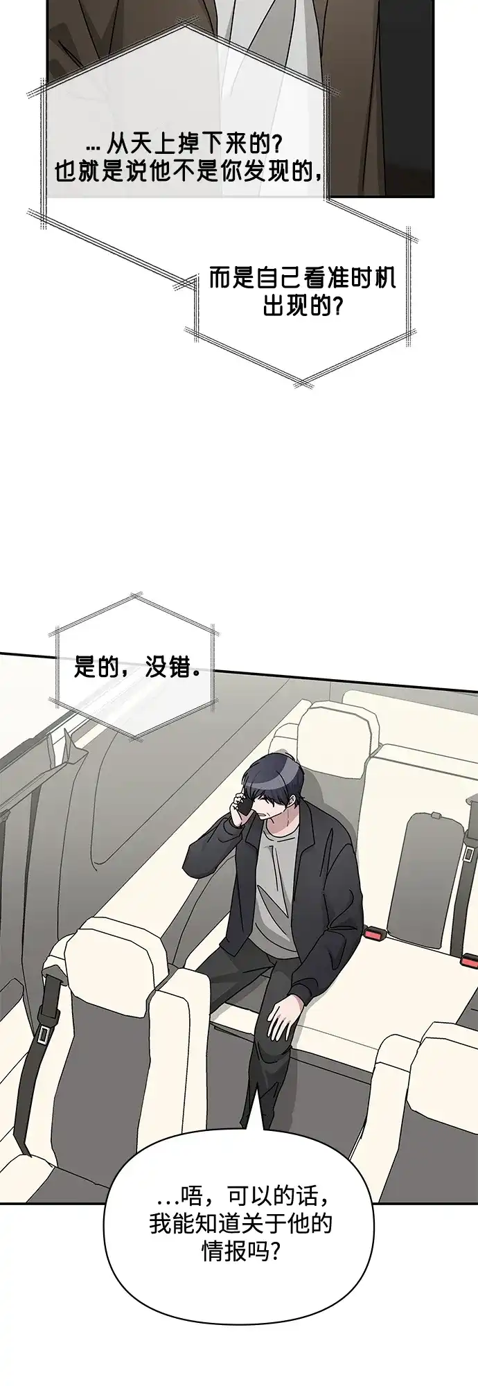 《误打误撞成了天才演员》第20话 第14页