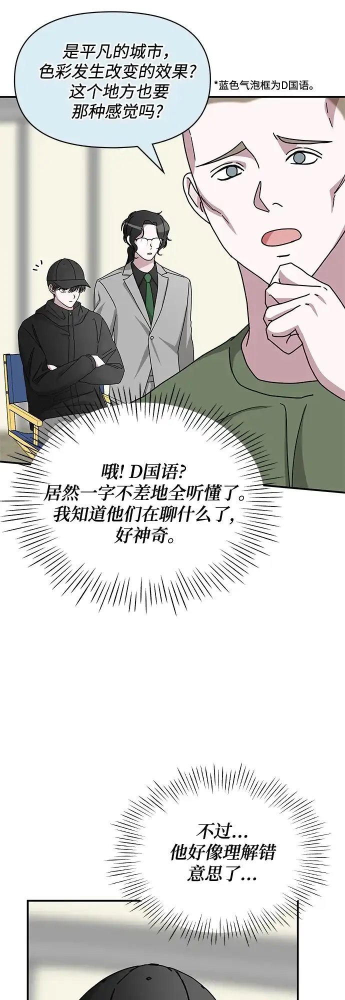 《误打误撞成了天才演员》第21话 第13页