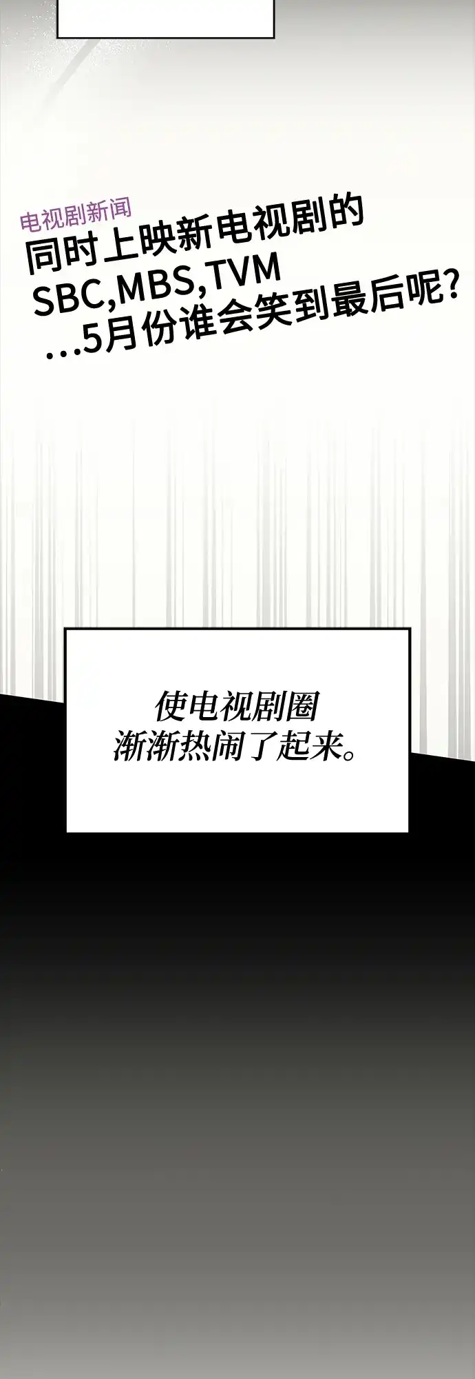 《误打误撞成了天才演员》第21话 第4页