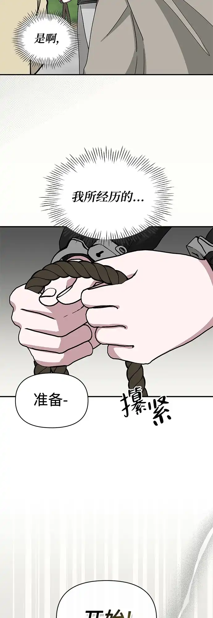 《误打误撞成了天才演员》第21话 第44页