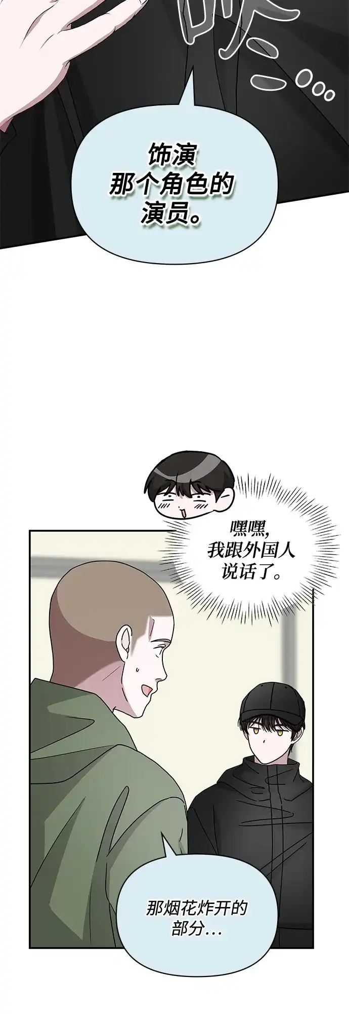 《误打误撞成了天才演员》第21话 第20页