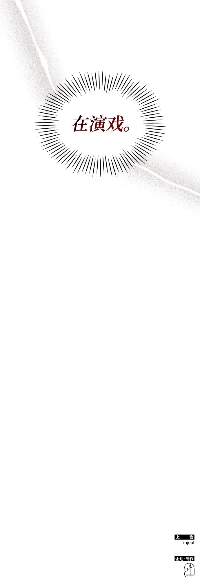 《误打误撞成了天才演员》第21话 第65页