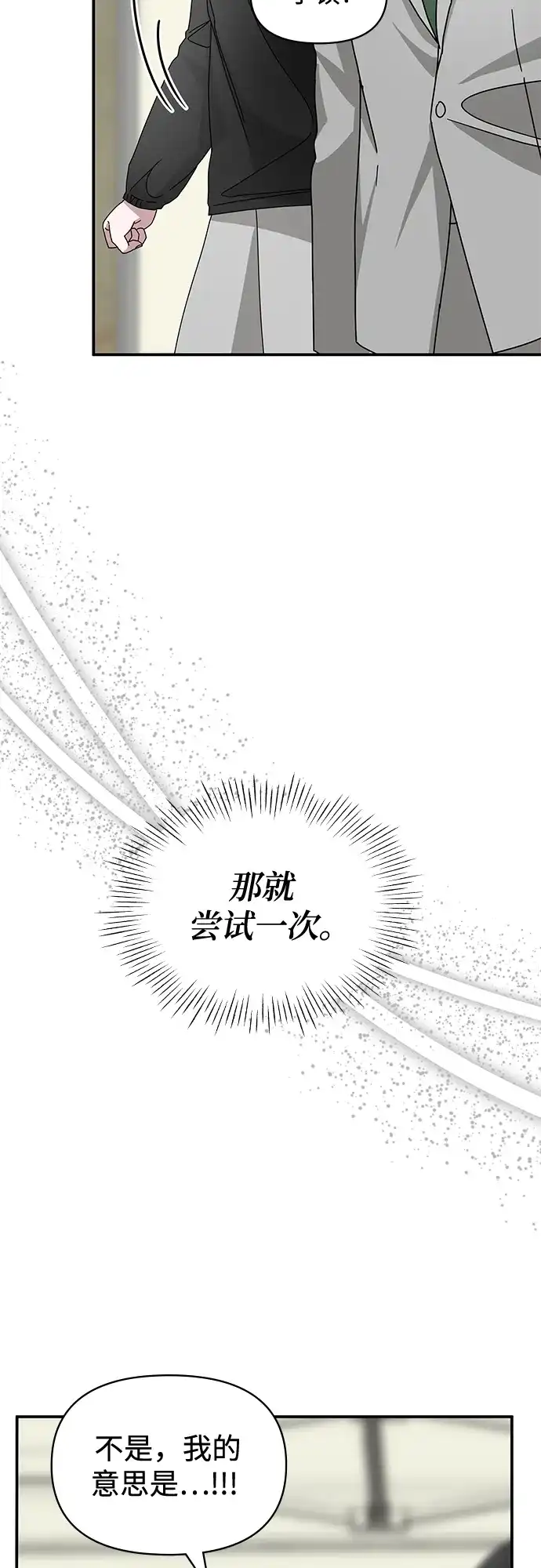《误打误撞成了天才演员》第21话 第15页