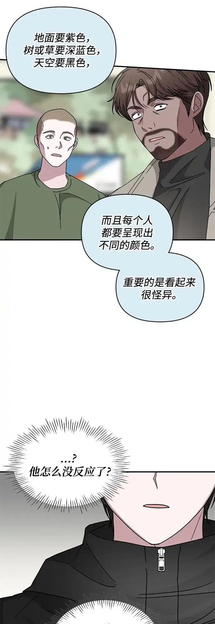 《误打误撞成了天才演员》第21话 第18页