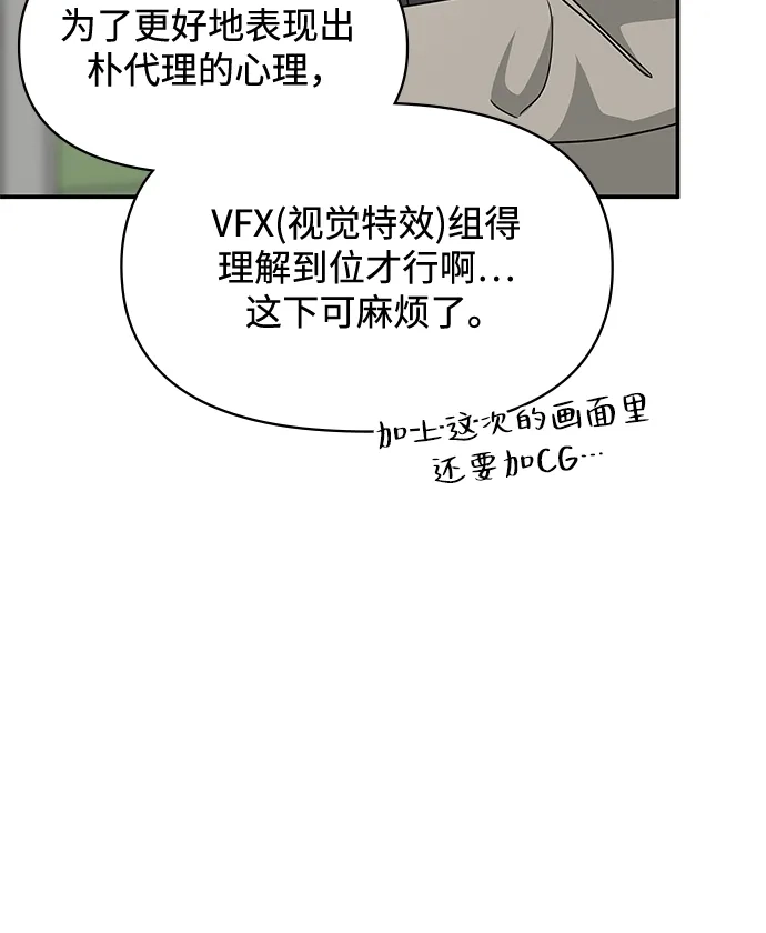 《误打误撞成了天才演员》第21话 第12页