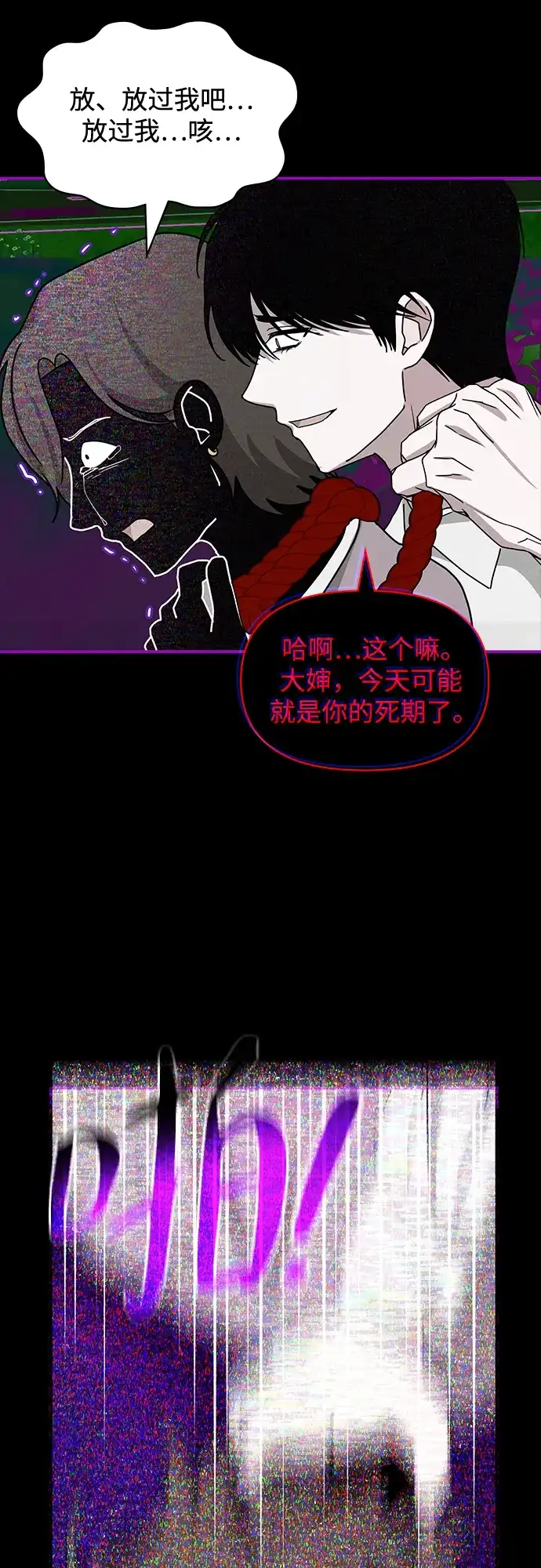 《误打误撞成了天才演员》第21话 第55页